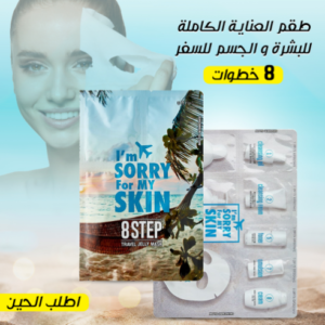 مجموعة عناية بالجسم