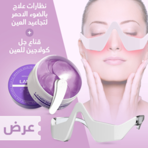ماسك كولاجين للعين