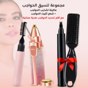 العناية بالحواجب
