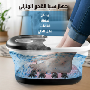 جهاز سبا للقدمين